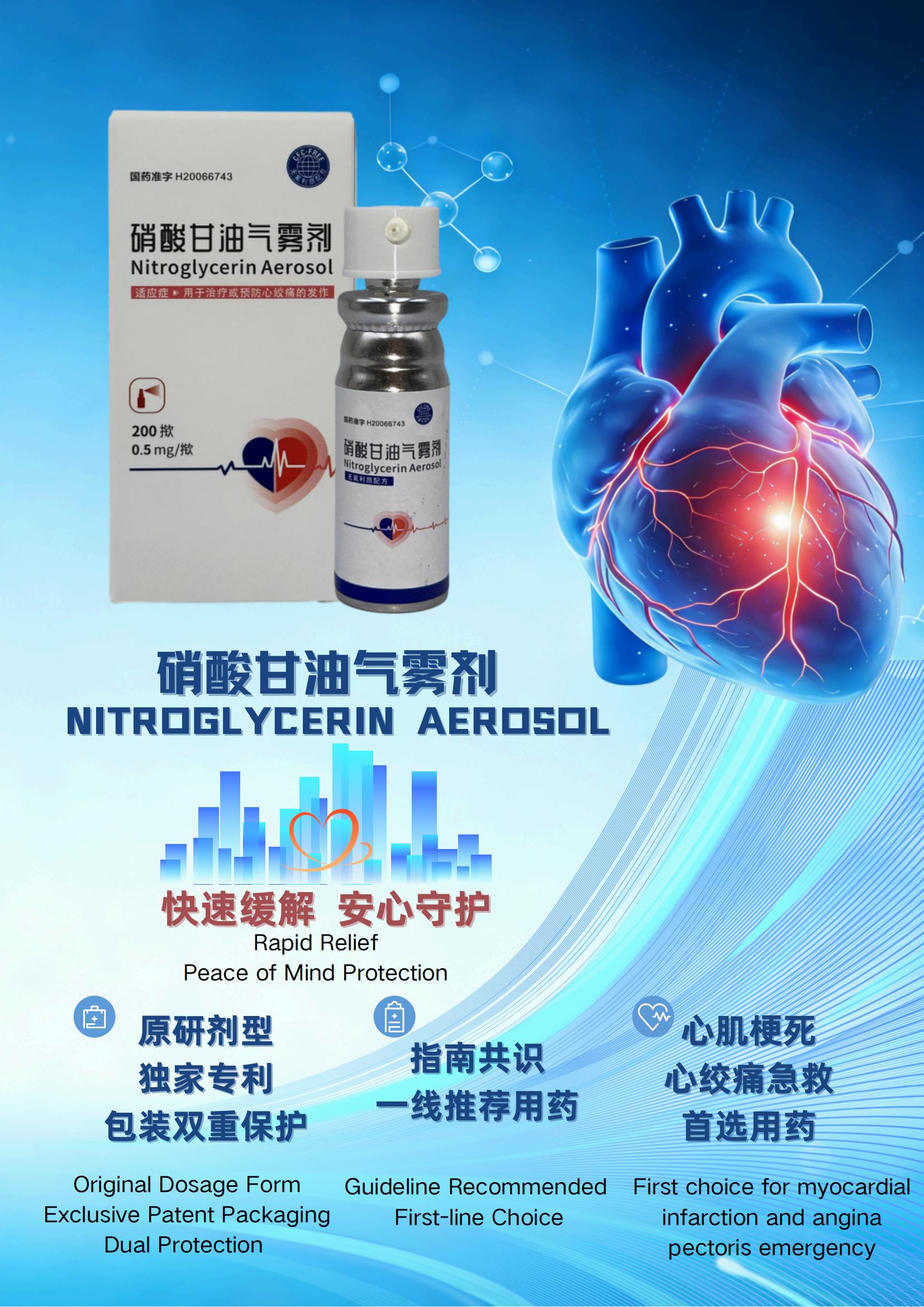 硝酸甘油气雾剂-彩页--三诺_00